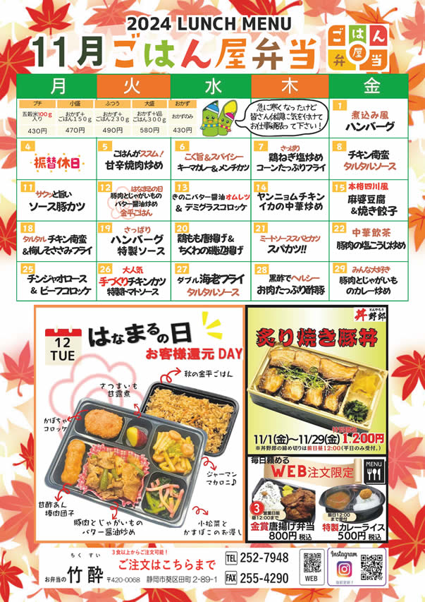 日替わり弁当メニューカレンダー